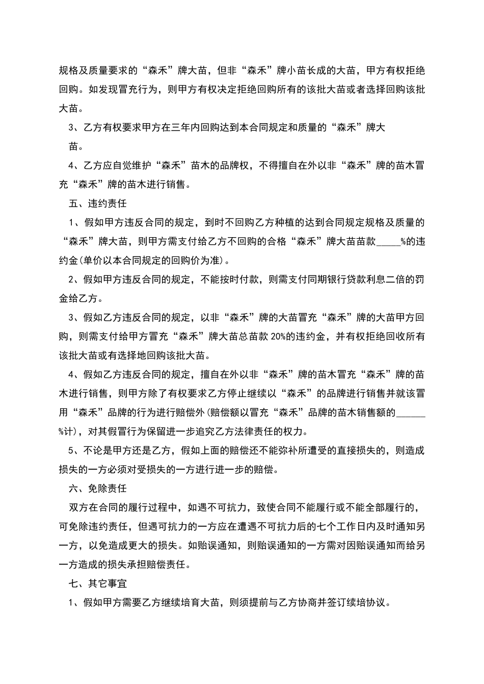 苗木销售合同_第2页