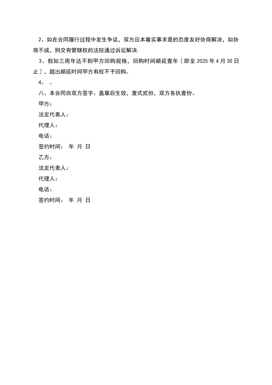 苗木销售合同_第3页