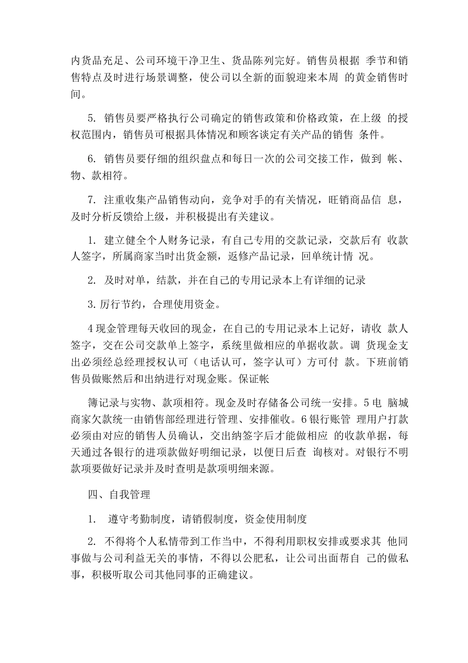 苗木销售员岗位职责_第2页