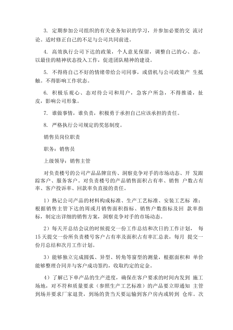 苗木销售员岗位职责_第3页