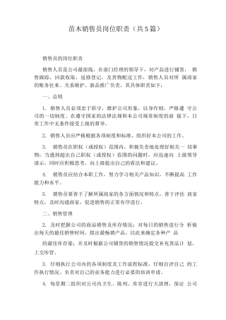 苗木销售员岗位职责