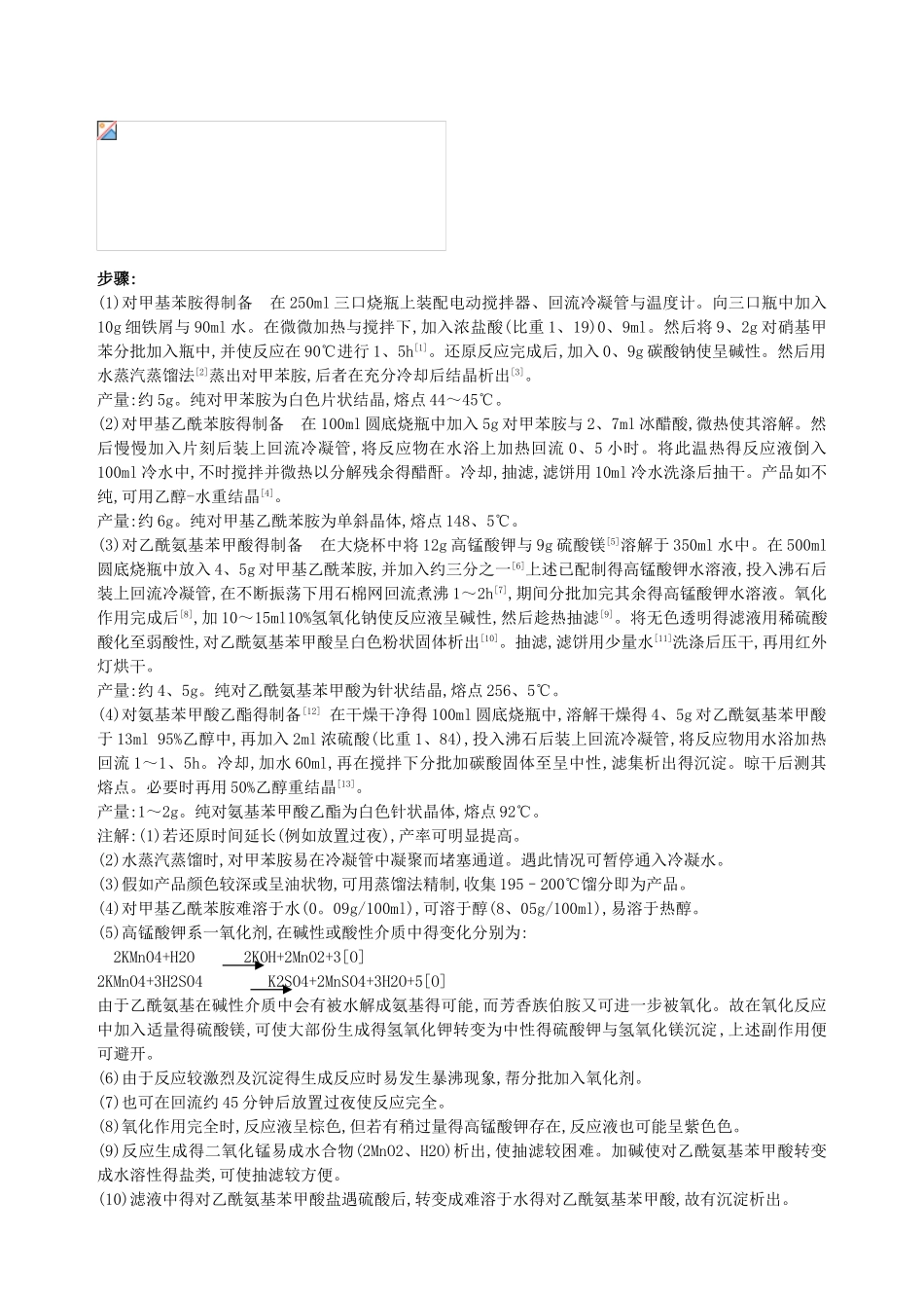 苯佐卡因的合成_第2页