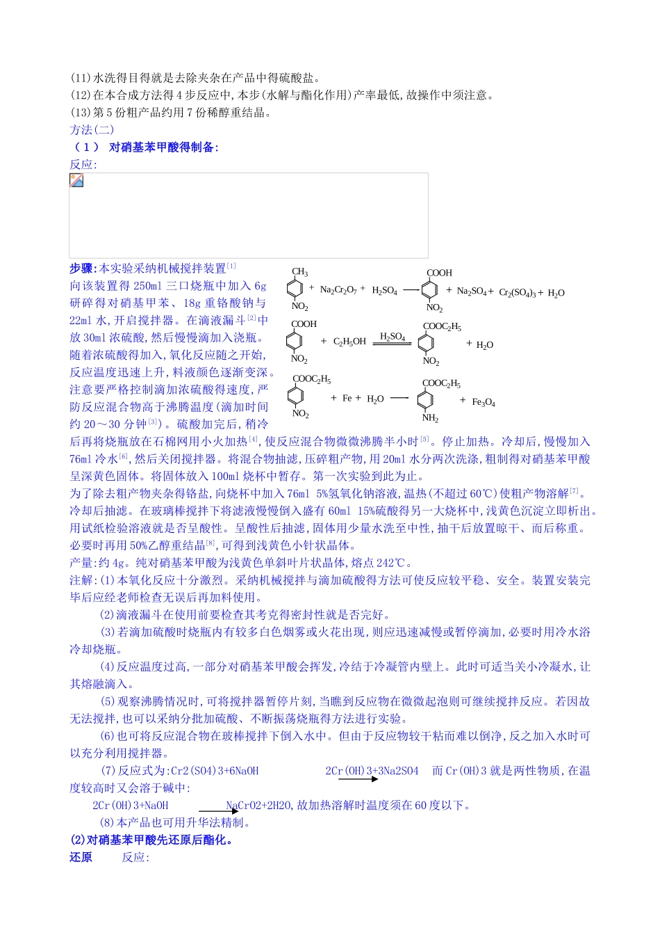 苯佐卡因的合成_第3页