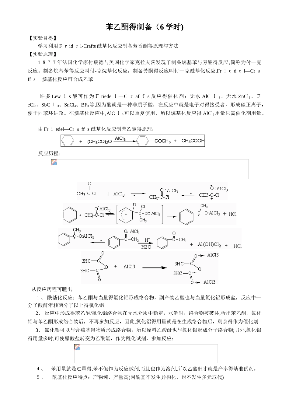 苯乙酮的制备_第1页