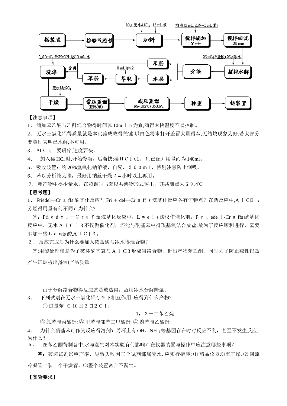 苯乙酮的制备_第3页