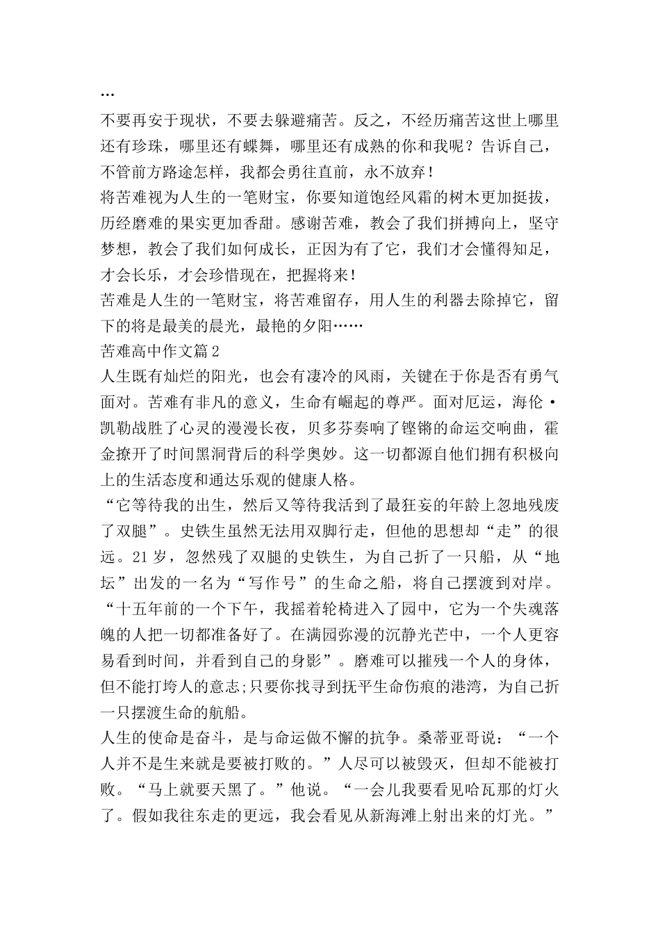 苦难高中作文5篇_第2页