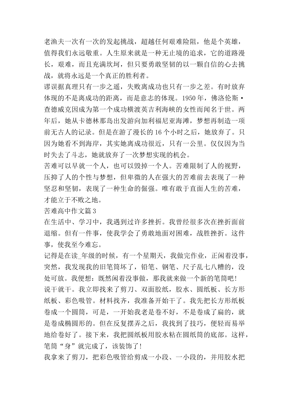 苦难高中作文5篇_第3页