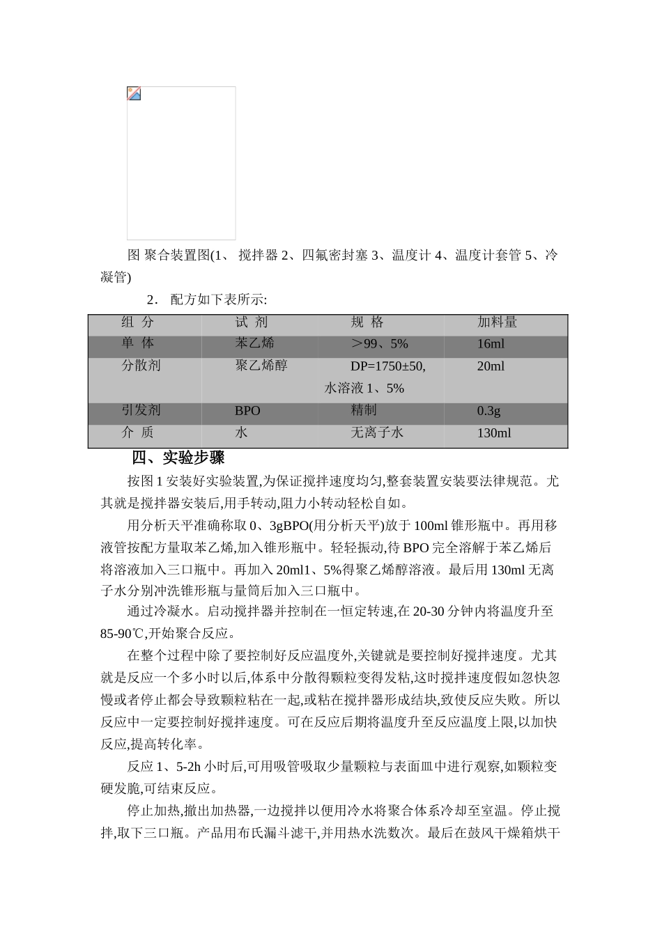 苯乙烯悬浮聚合_第2页