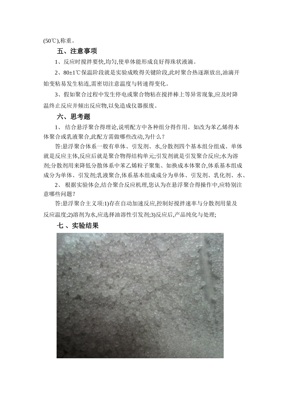 苯乙烯悬浮聚合_第3页