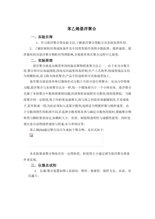 苯乙烯悬浮聚合