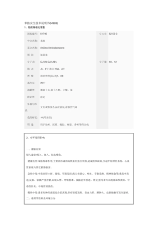 苯胺安全技术说明书