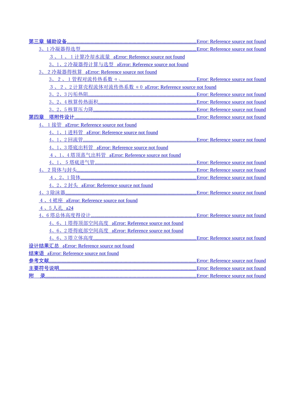 苯-甲苯连续精馏浮阀塔课程设计_第3页