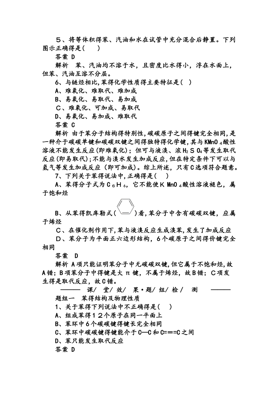 苯的结构与性质_第2页