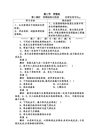 苯的结构与性质