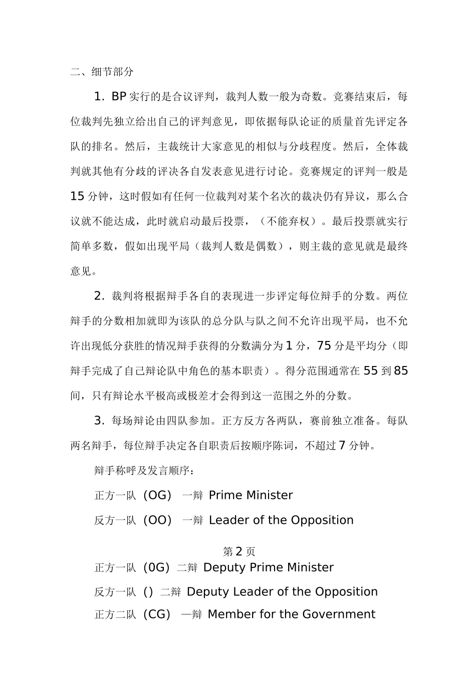 英国BP赛制评分细则副本_第2页