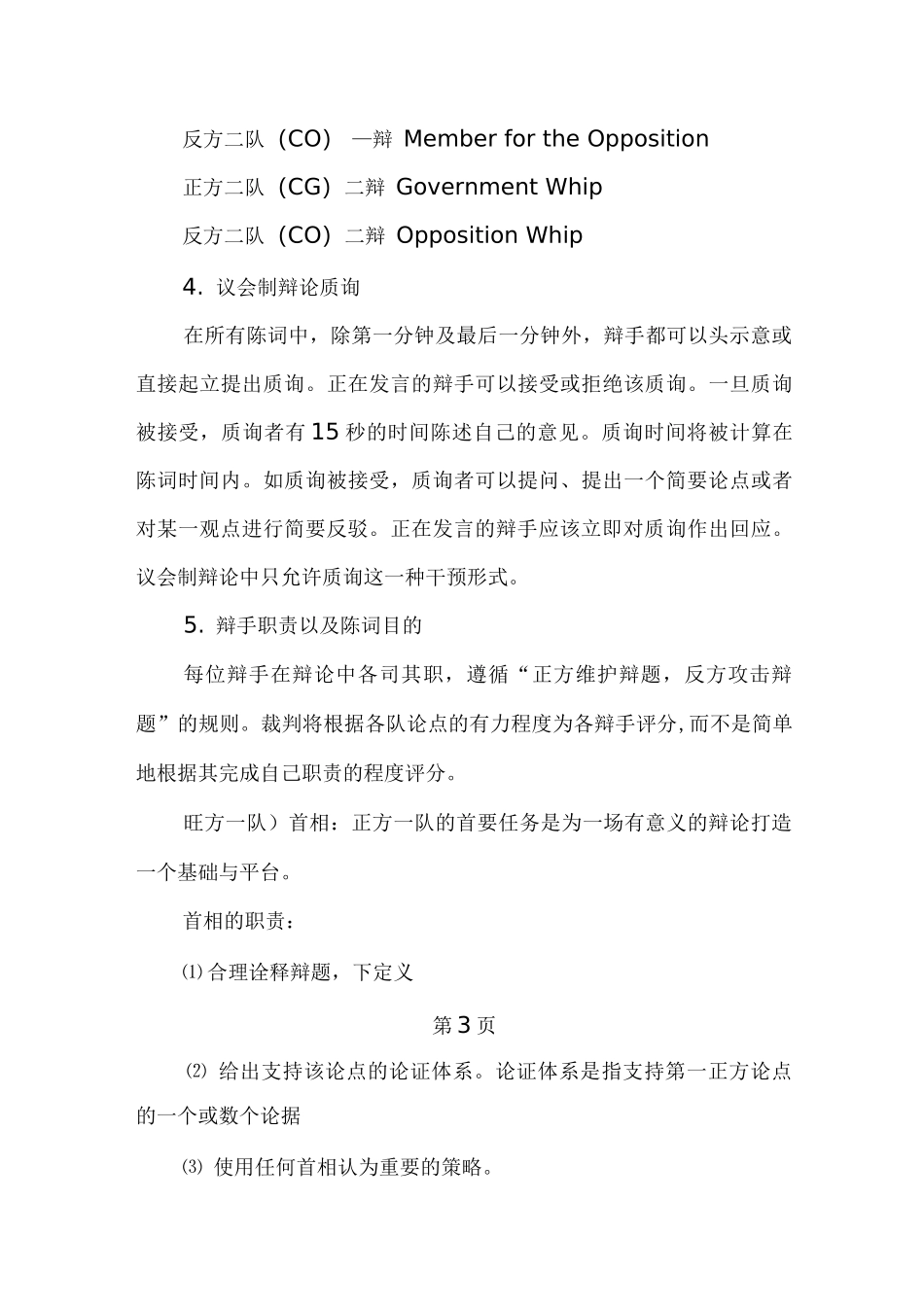 英国BP赛制评分细则副本_第3页