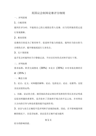 英国BP赛制评分细则副本