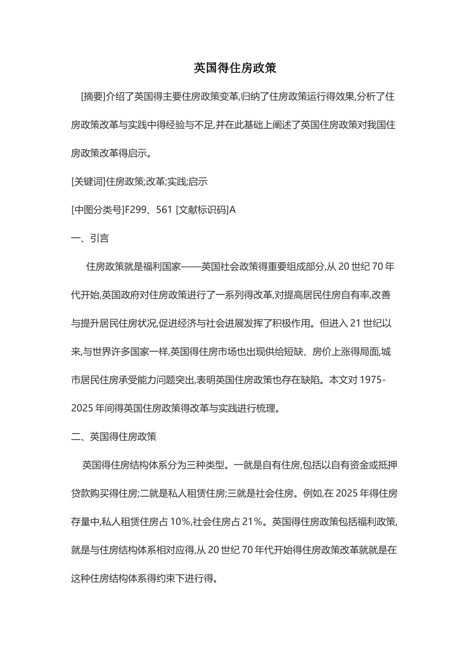 英国得住房政策_第1页