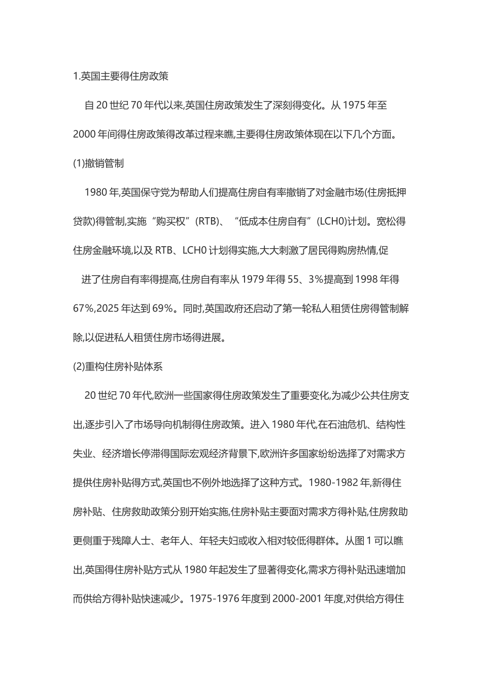 英国得住房政策_第2页