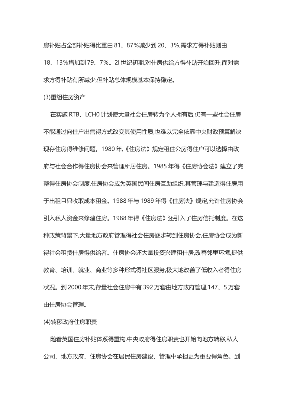 英国得住房政策_第3页