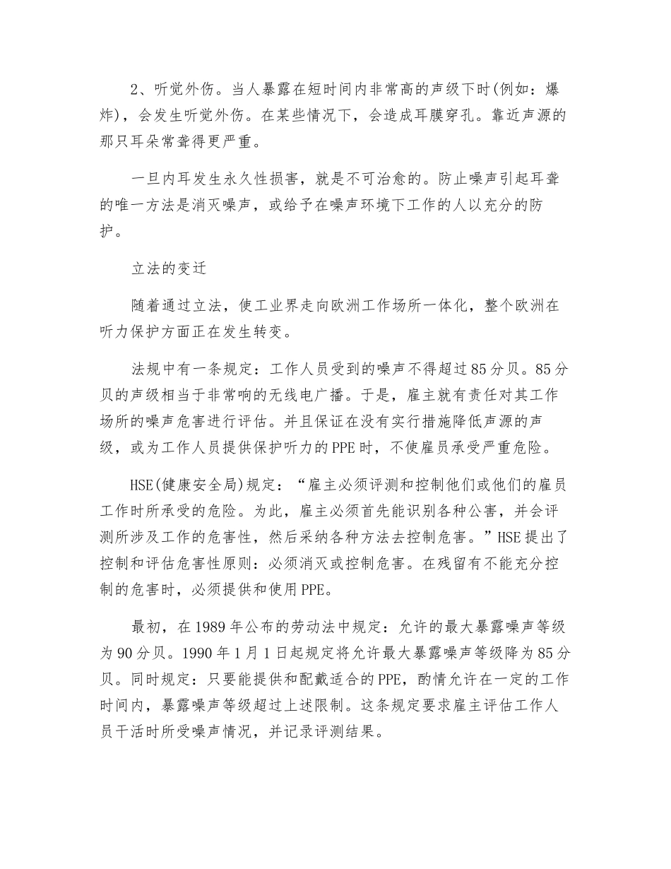 英国听力保护──法规和实施_第2页