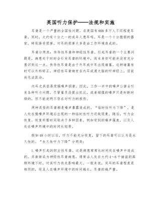 英国听力保护──法规和实施