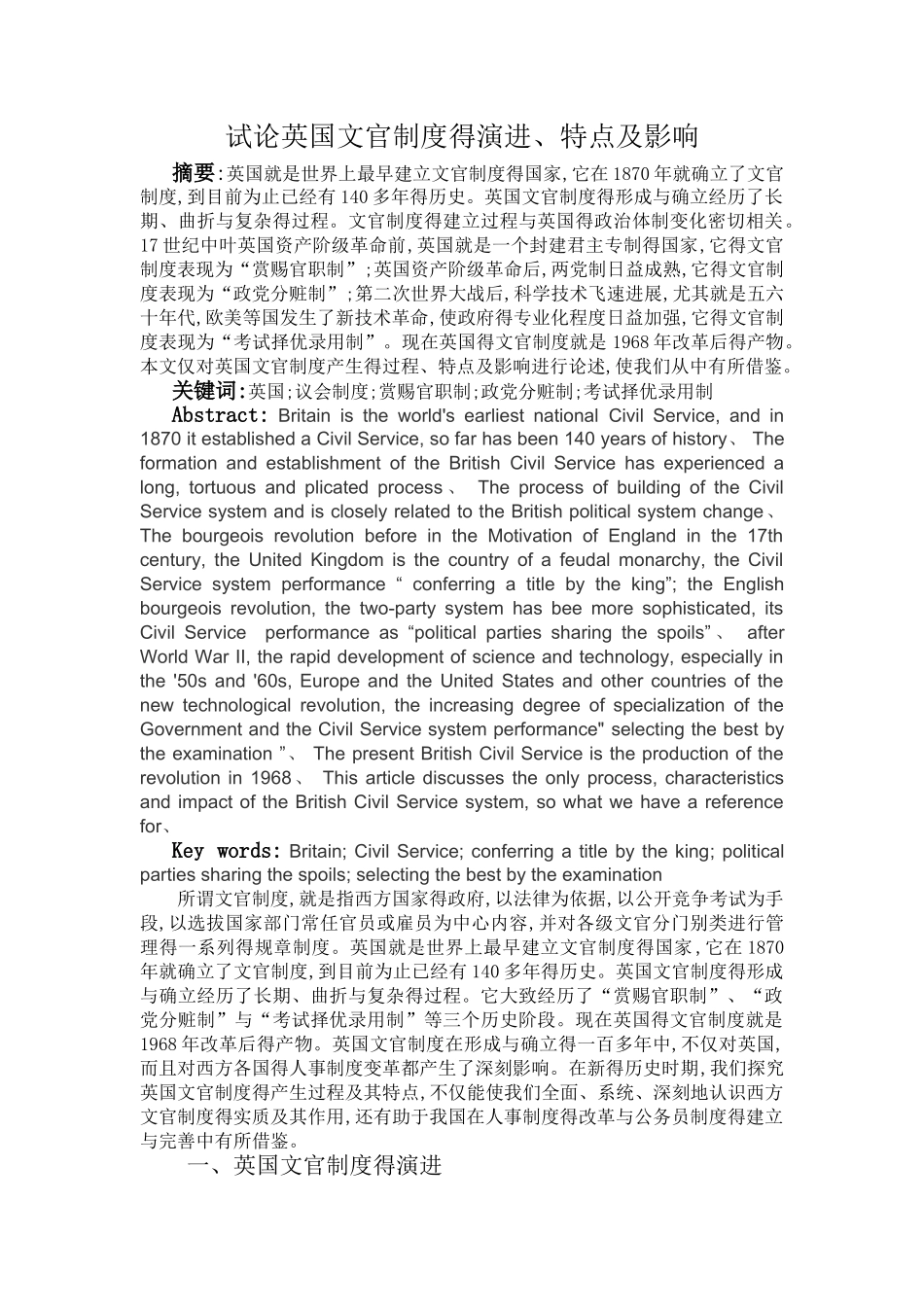 英国文官制度_第1页