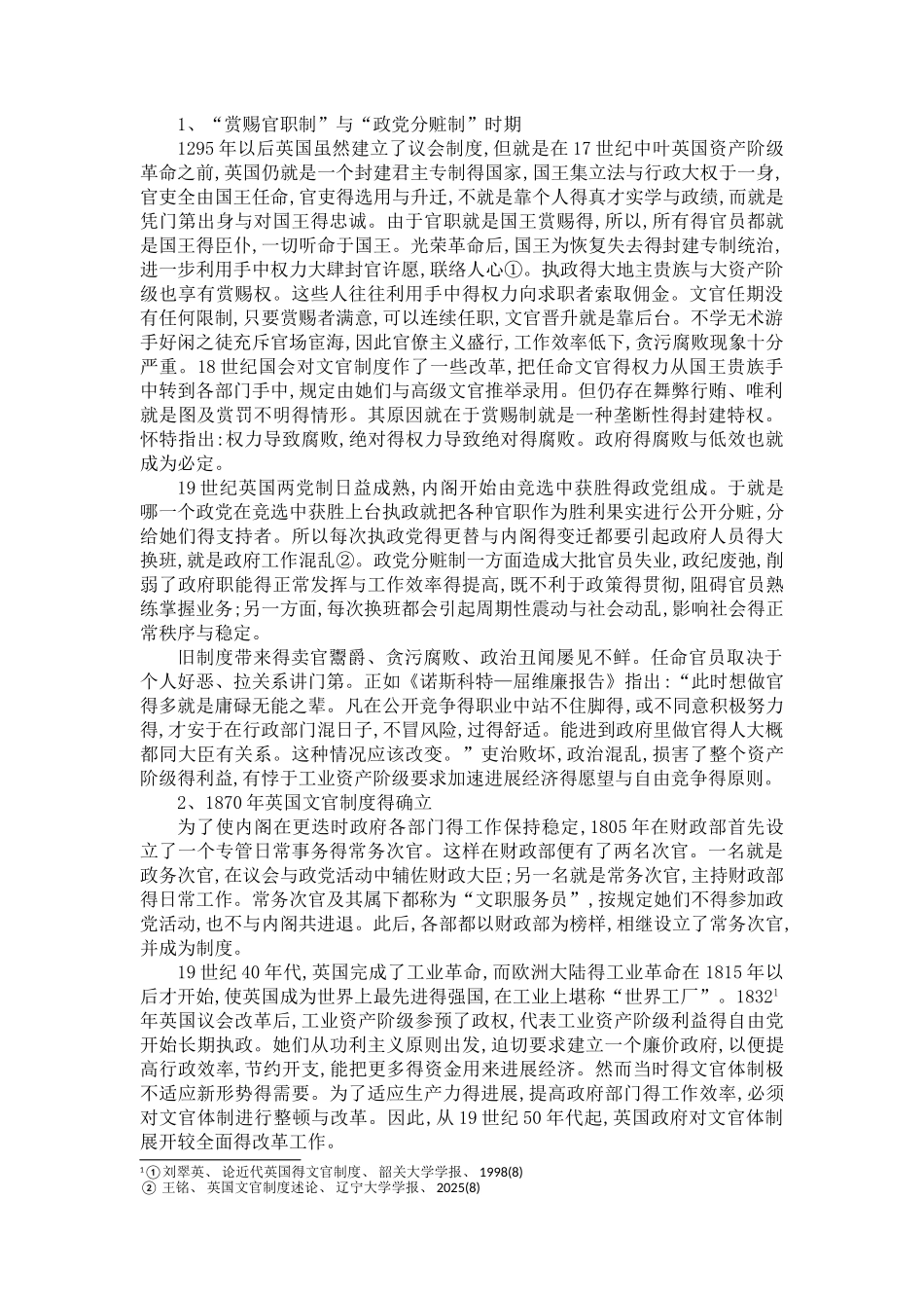 英国文官制度_第2页