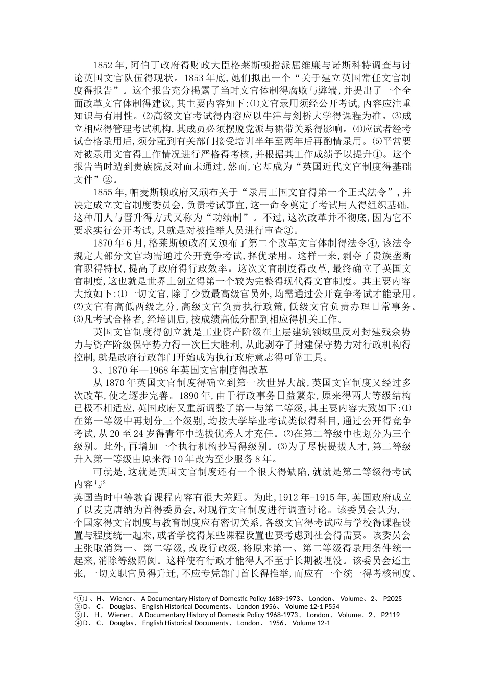 英国文官制度_第3页