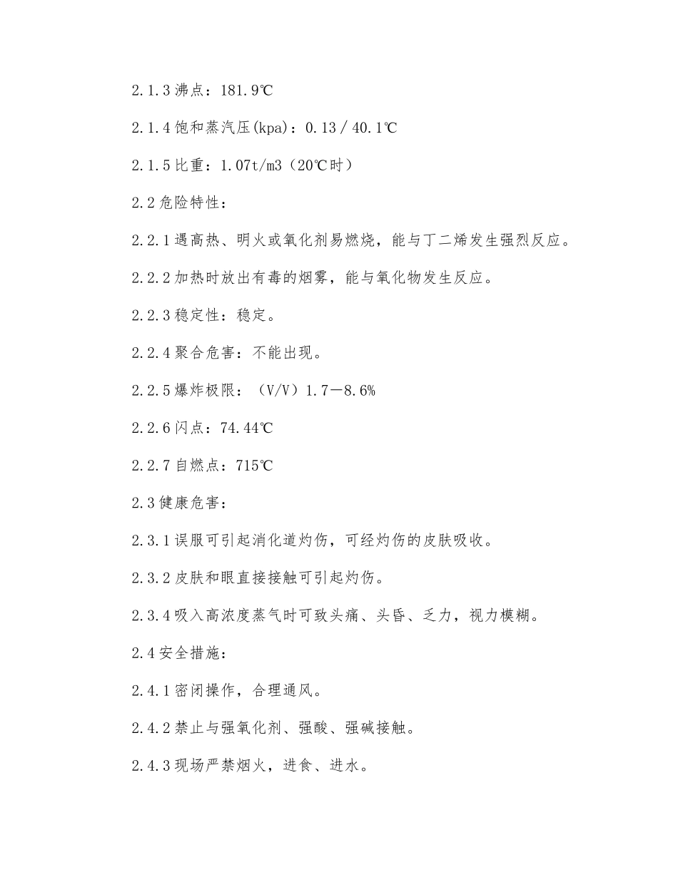 苯酚罐车泄漏事故应急处置预案_第2页