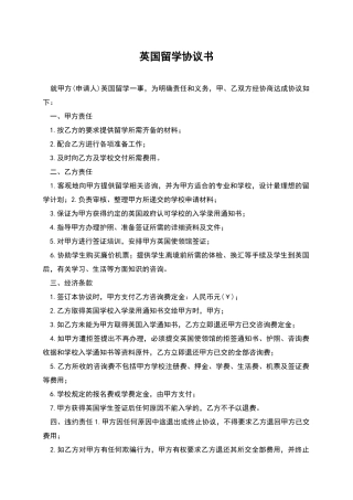 英国留学协议书-1