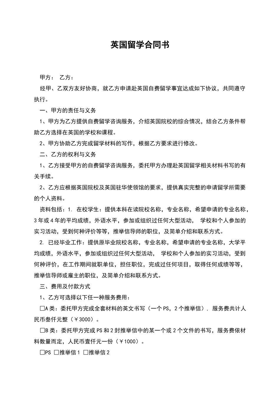 英国留学合同书_第1页