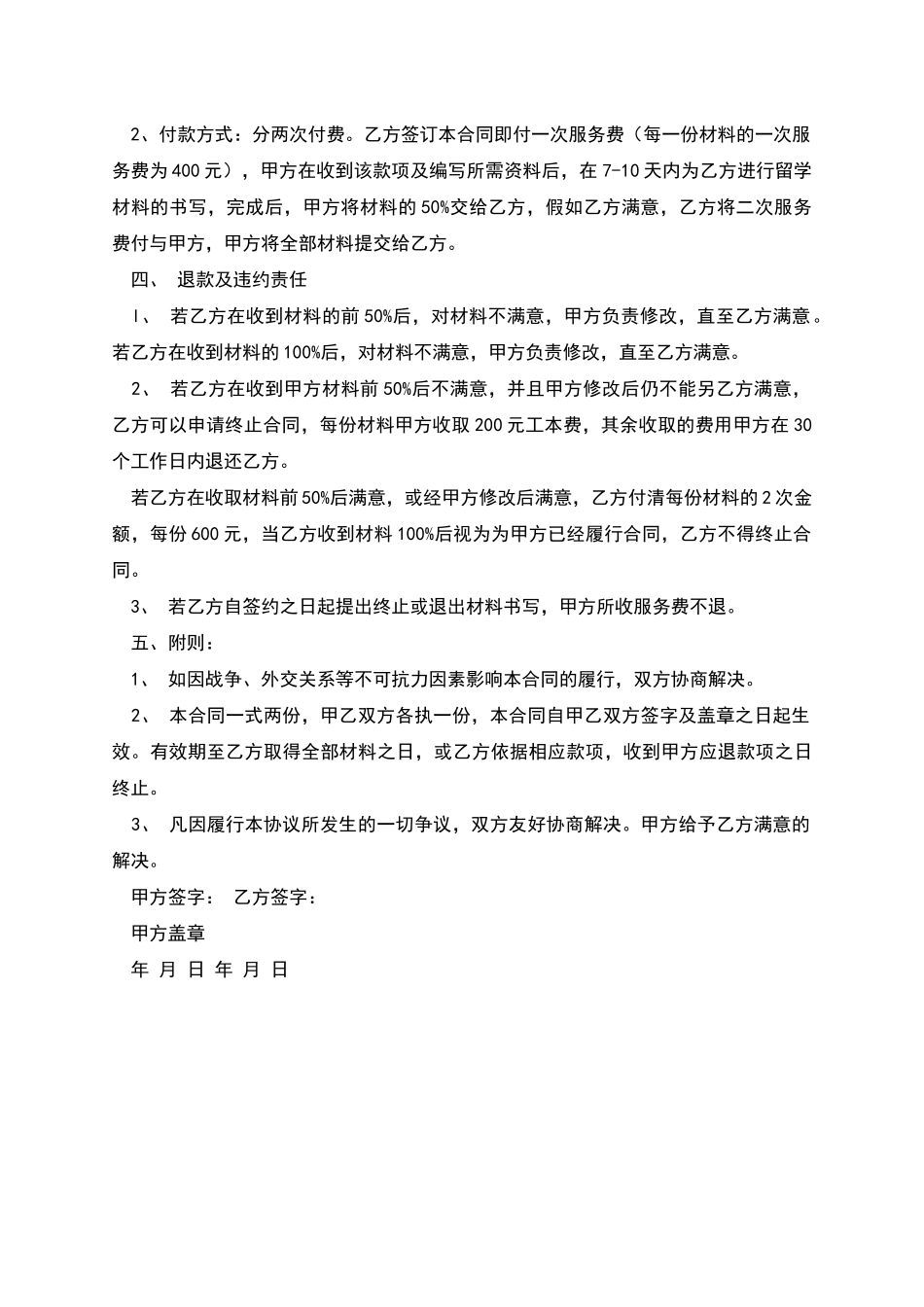 英国留学合同书_第2页