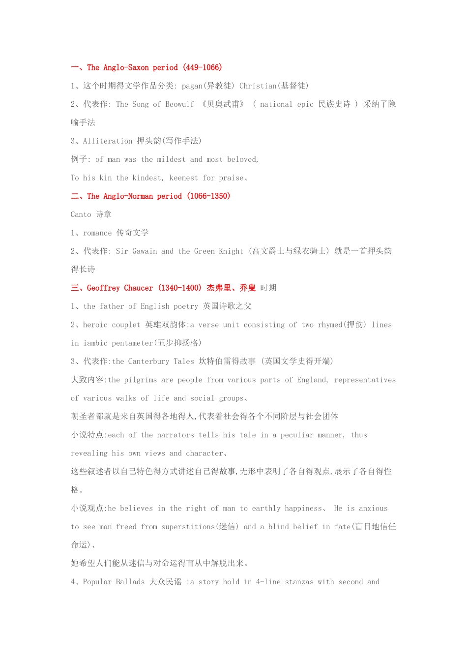 英国文学史知识点_第1页