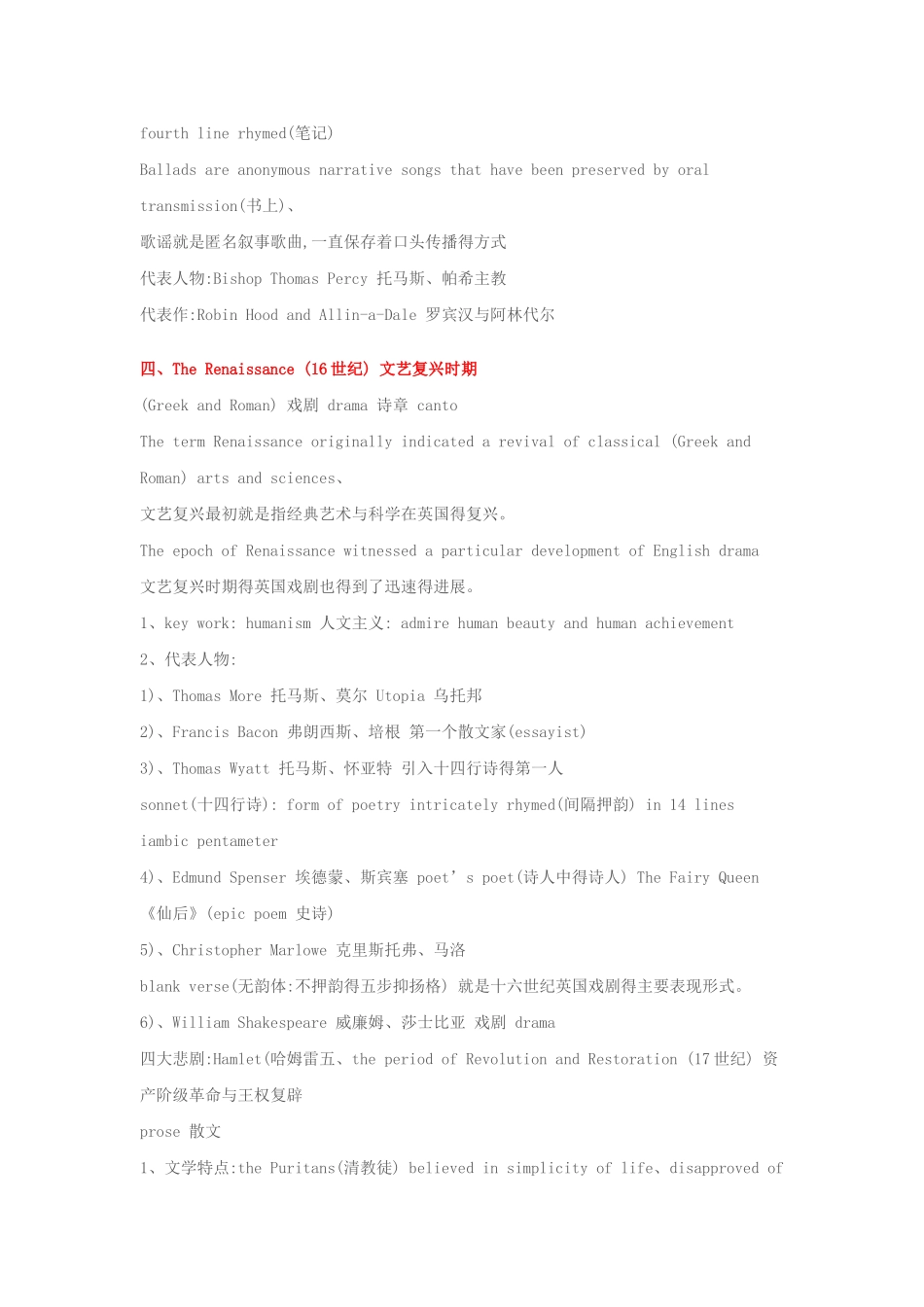 英国文学史知识点_第2页