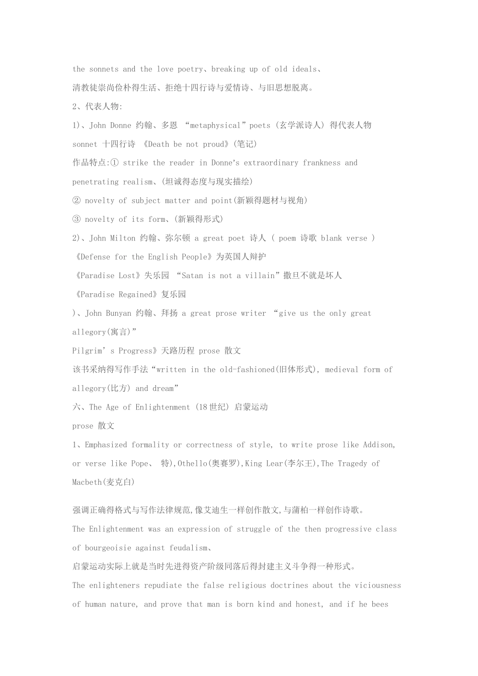 英国文学史知识点_第3页