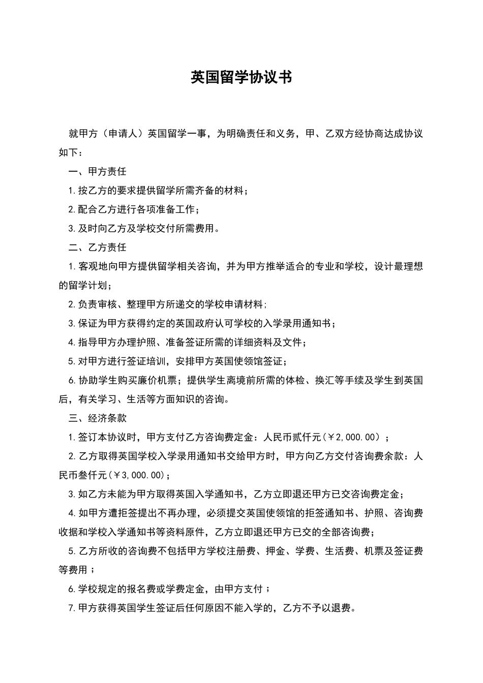 英国留学协议书_第1页