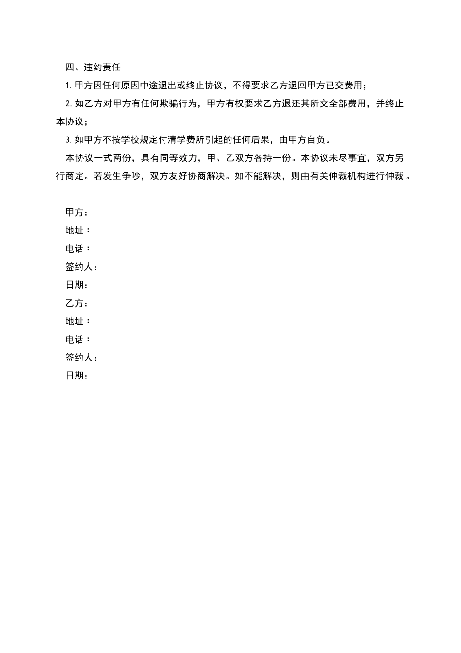 英国留学协议书_第2页