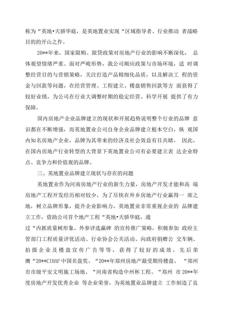 英地置业品牌建设方案_第2页