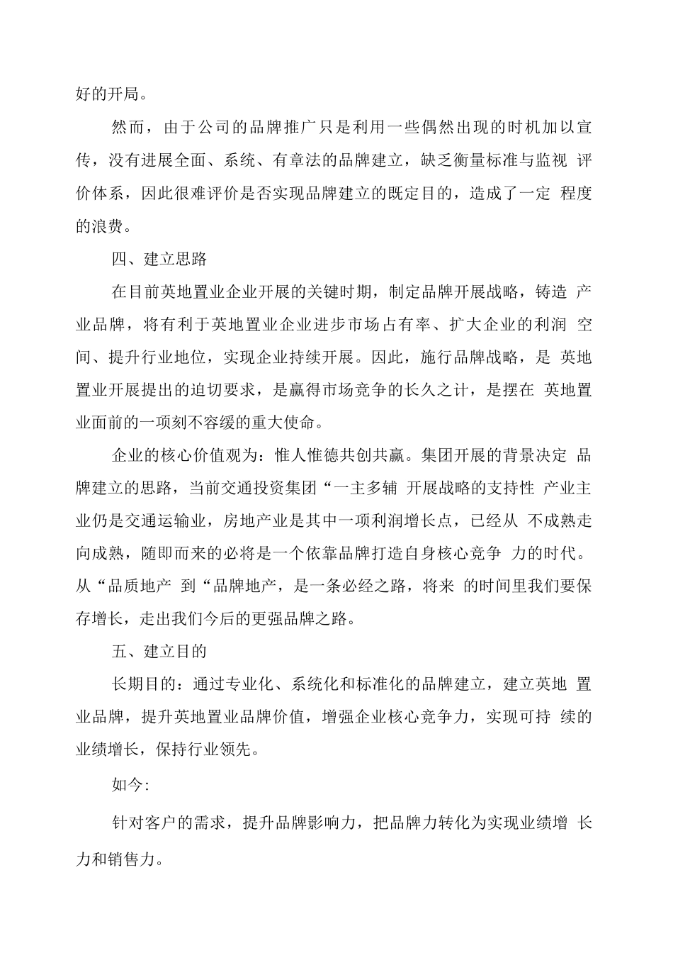英地置业品牌建设方案_第3页