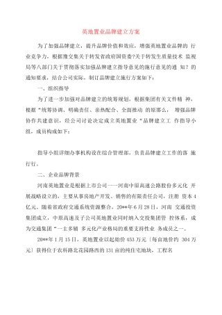 英地置业品牌建设方案