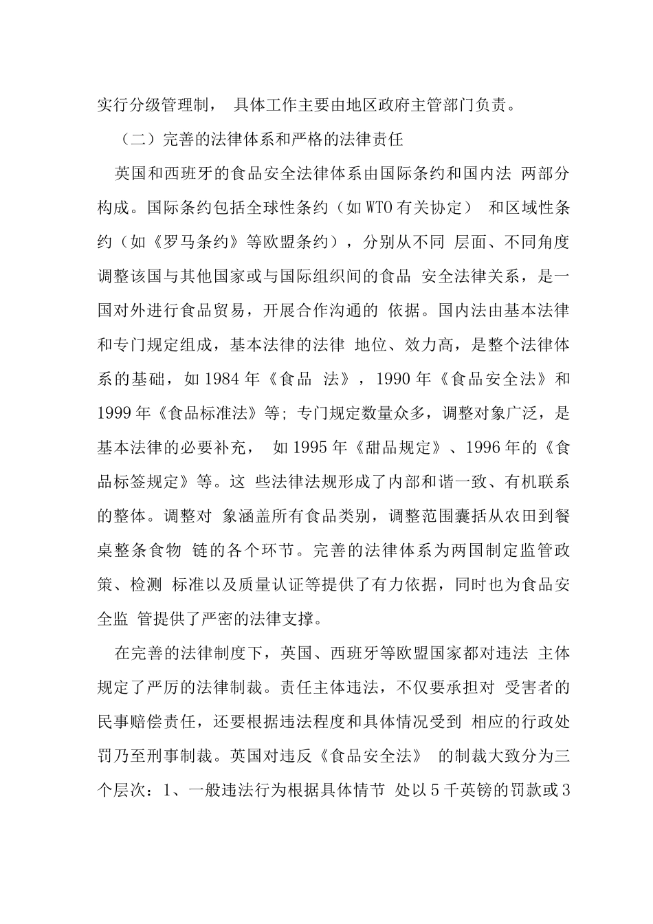 英国西班牙食品安全考察报告_第2页