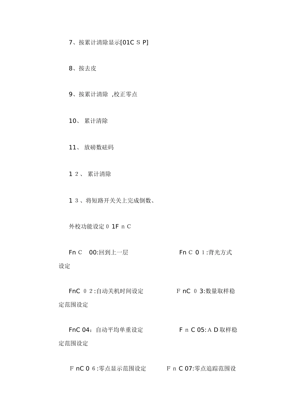 英展电子秤校准_第3页