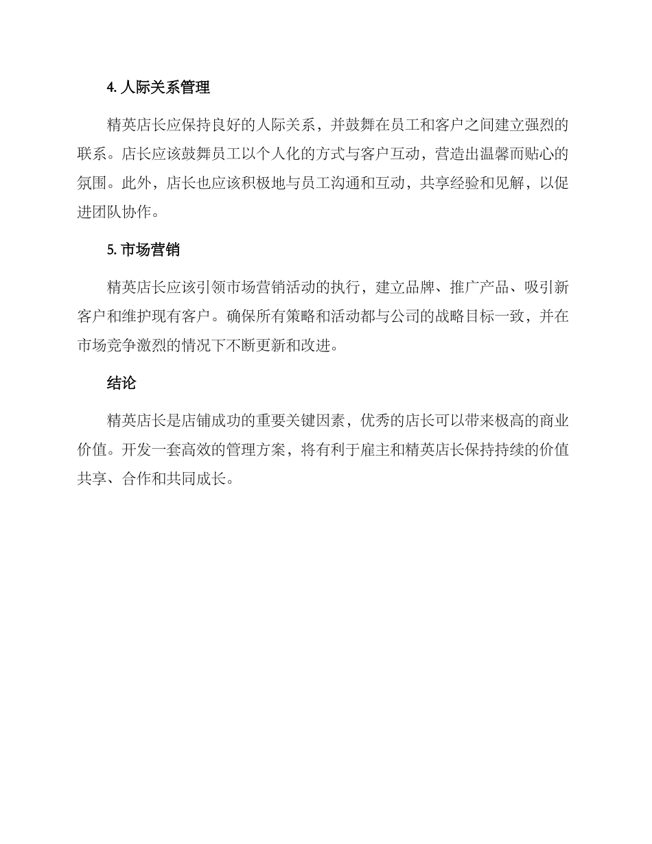 英店长管理方案_第2页