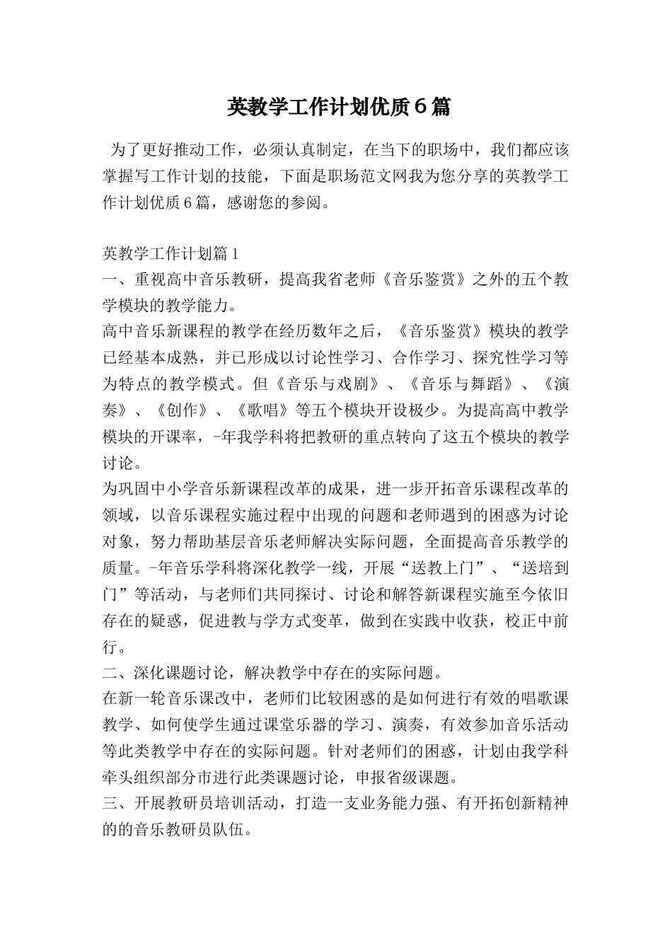 英教学工作计划优质6篇_第1页