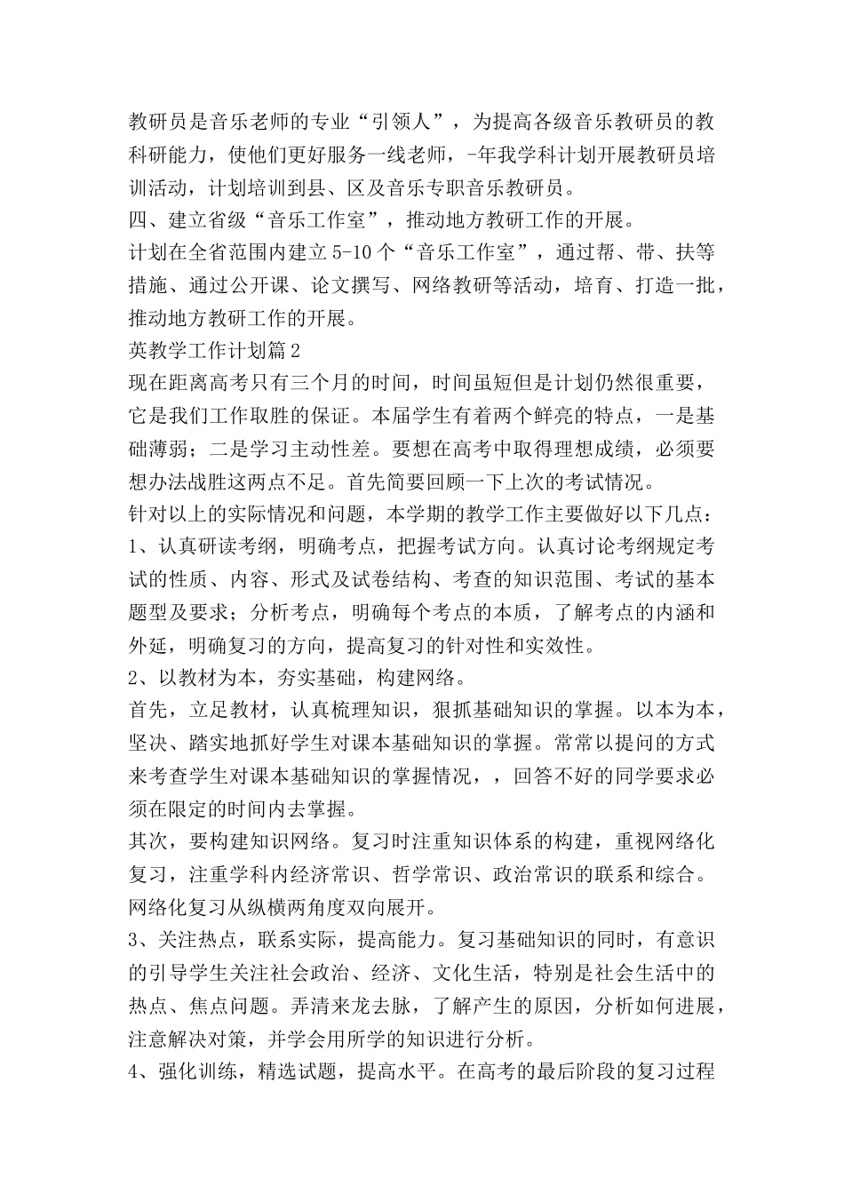 英教学工作计划优质6篇_第2页