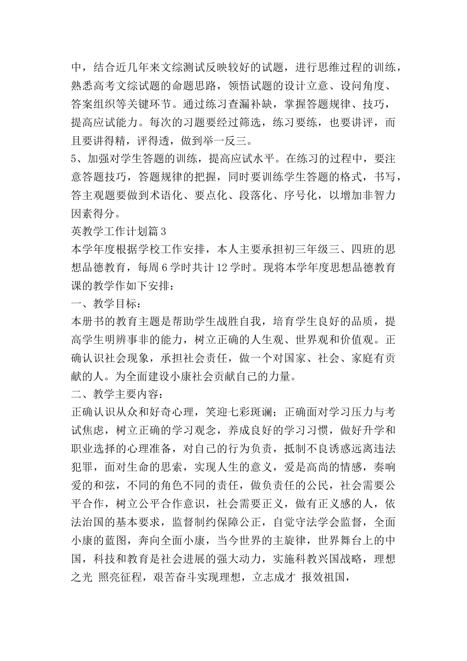 英教学工作计划优质6篇_第3页