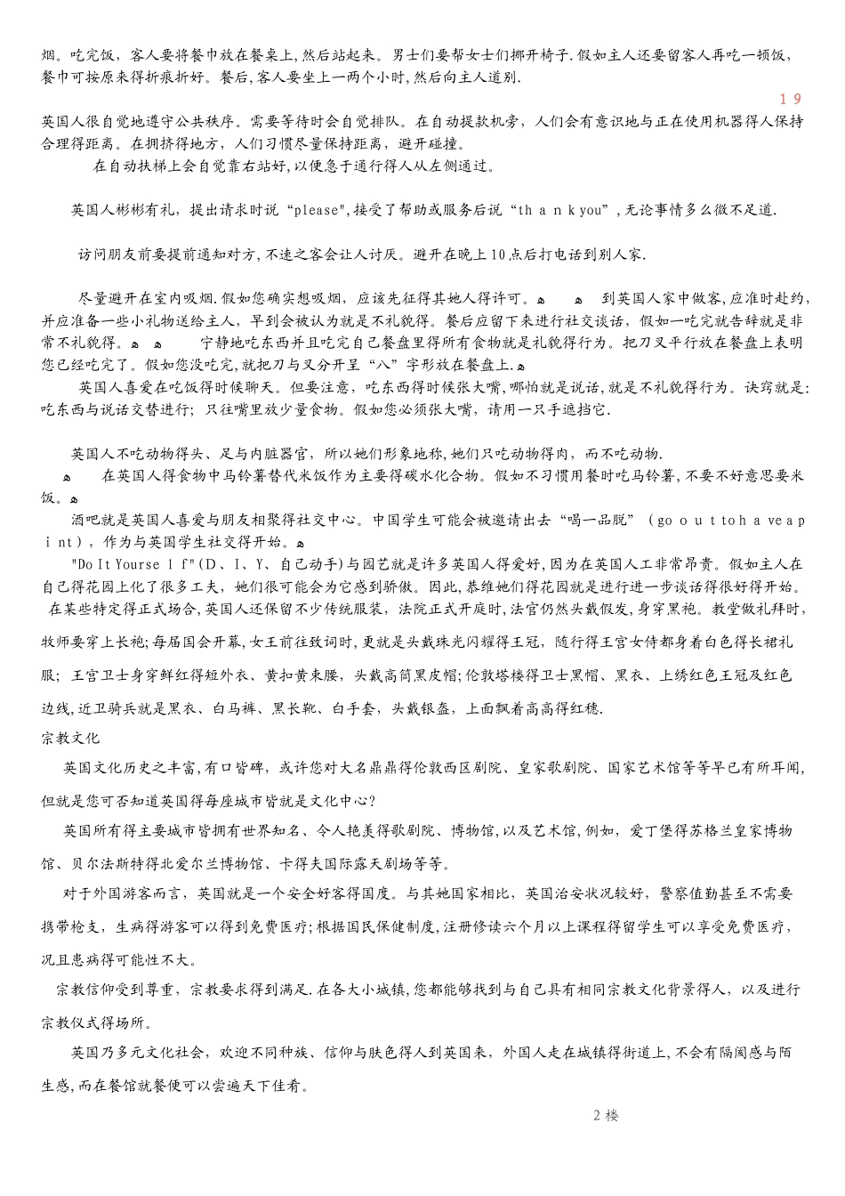 英国的禁忌与习俗_第2页