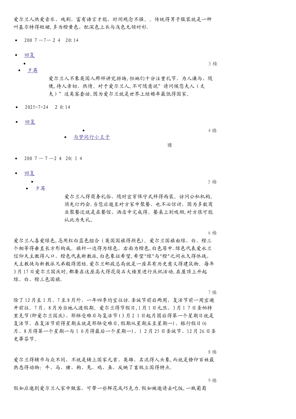 英国的禁忌与习俗_第3页
