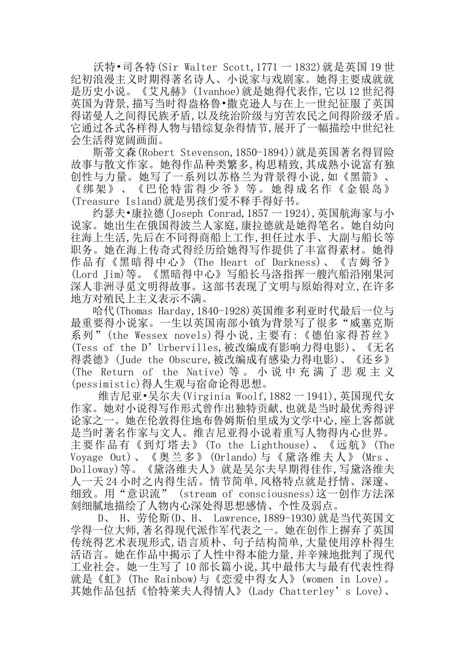 英国美国文学作家及作品汇总_第3页